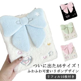 モコモコ 6穴 もこもこ シール帳 はがせる A6 小学生 シールバインダー 女の子 バインダー シール手帳 大人向け クリアバインダー 推し活グッズ