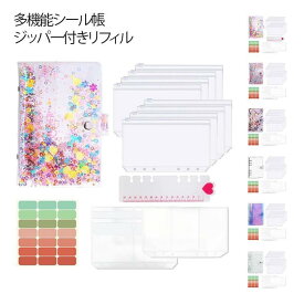 通帳ケース 多機能 クリア 透明 シール帳 家計管理 キラキラ シェル ジッパー付きリフィル 手帳家計管理 家計簿 領収書入れ 保険証入れ 現金封筒