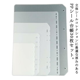 推し活 A5 ppシート B5 6穴 シール帳 リフィル A7 A6 リフィル シール専用台紙 シール帳 シール帳 シール台紙 剥離紙 30枚入 6穴