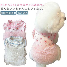チュール 服 夏 服 小型犬 ペット ワンピース 犬 接触冷感素材 犬 犬 ドレス スカート ひんやり フリル ドレス 服 夏 ワンピース 犬 ひんや