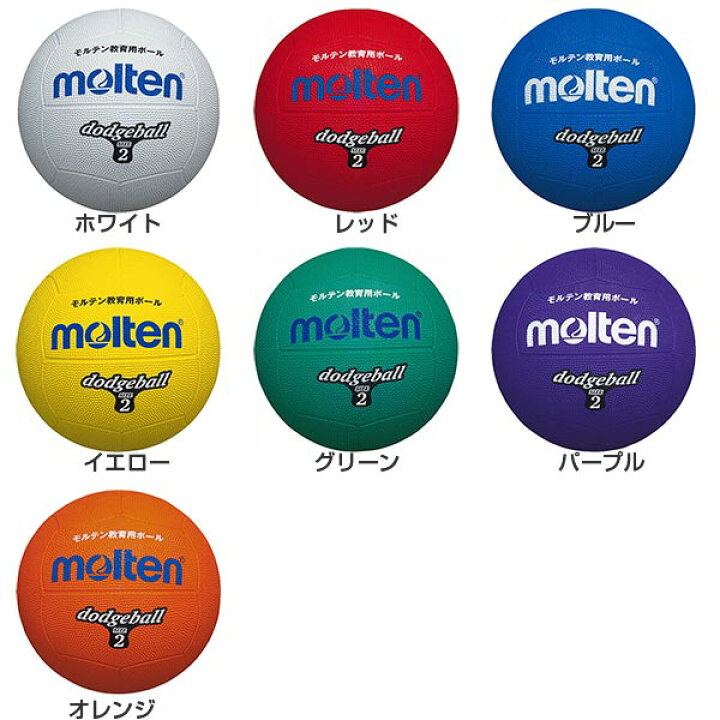 楽天市場】ジュニア キッズ ドッジボール 2号球 モルテン molten D2B D2G D2OR D2R D2V D2W D2Y : スポーツゴリラ 楽天市場】ジュニア キッズ ドッジボール 2号球 モルテン molten D2B D2G D2OR D2R D2V D2W D2Y : スポーツゴリラ