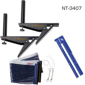 ニッタク メンズ レディース 卓球 台 サポートネット アジャストサポート ネットセット 送料無料 Nittaku NT-3407