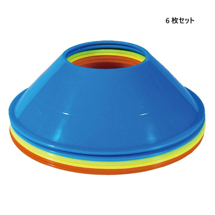 楽天市場 メンズ レディース ジュニア トレーニング カラーステップコーン 野球 サッカー スポーツ 練習用具 マーカーコーン 6枚セット ユニックス Unix Bx86 50 スポーツゴリラ