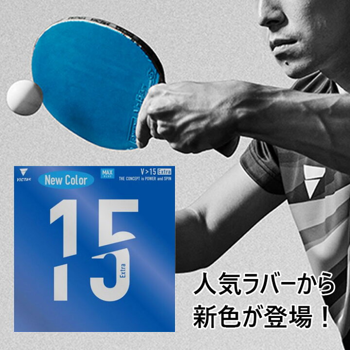 楽天市場】ビクタス メンズ レディース エキストラ V 15 Extra ブルー 