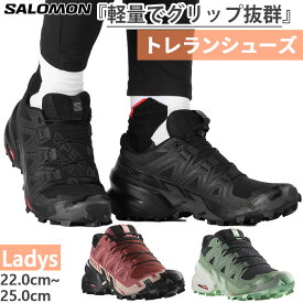 サロモン レディース スピードクロス SPEEDCROSS 6 登山靴 山登り シューズ トレイルランニング トレラン ブラック 黒 ピンク 送料無料 Salomon L41742800 L47301100 L47301300