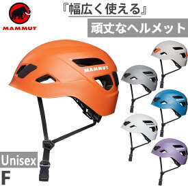 マムート メンズ レディース スカイウォーカー ヘルメット Skywalker 3.0 Helmet 登山用品 トレッキング クライミング アウトドア ホワイト 白 グレー ブルー 青 オレンジ パープル 灰色 紫 送料無料 Mammut 2030-00300