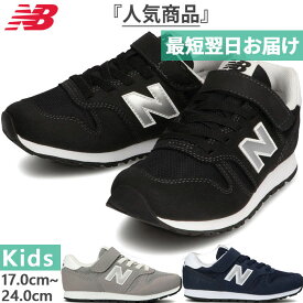 M幅 ニューバランス ジュニア キッズ NB 373 スニーカー シューズ 子供靴 運動靴 ベルクロ マジックテープ ベルト ブラック 黒 グレー ネイビー 灰色 送料無料 New Balance YV373KB2M YV373KG2M YV373KN2M