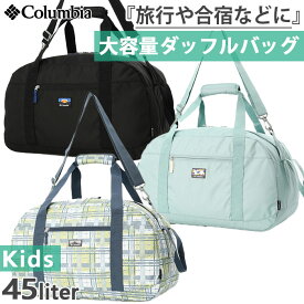 45L コロンビア ジュニア キッズ プライスストリームユース ダッフル Price Stream Youth Duffel ダッフルバッグ ボストンバッグ 旅行 合宿 ブラック 黒 送料無料 Columbia PU8703