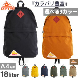 18L A4・B4対応 ケルティー メンズ レディース デイパック DAYPACK リュックサック バックパック バッグ 鞄 カジュアル アウトドア 通勤 通学 ブラック 黒 ネイビー ブラウン イエロー カーキ 送料無料 KELTY 32591918