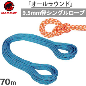 マムート VERTEX 10.0×50M クライミングロープと収納バッグセット 