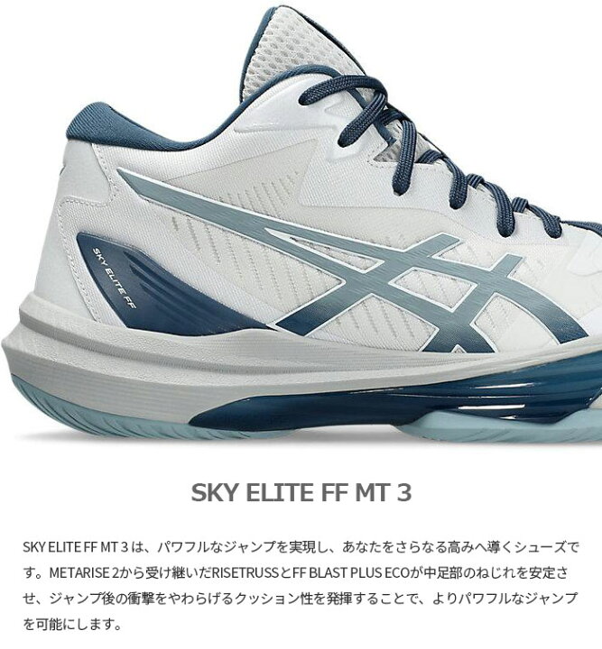 楽天市場】アシックス メンズ スカイエリート FF3 MT 3 SKY ELITE FF 