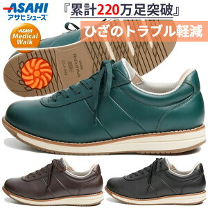 3E幅 アサヒシューズ レディース メディカルウォーク WK L037 ひざ関節を守る歩行をサポート ウォーキングシューズ スニーカー 旅行 散歩 ファスナー付き ブラック 黒 ブラウン グリーン 送料
