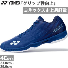 4E 幅広 ヨネックス メンズ レディース パワークッション エアラスZワイド バドミントンシューズ ローカット 軽量 ネイビー 送料無料 YONEX SHBAZ2W