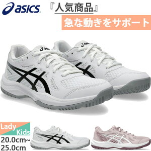 ʕ AVbNX fB[X WjA AbvR[g6 UPCOURT 6 GS ChAX|[cV[Y o[{[ oh~g nh{[ ̈ zCg  sN  asics 1074A045