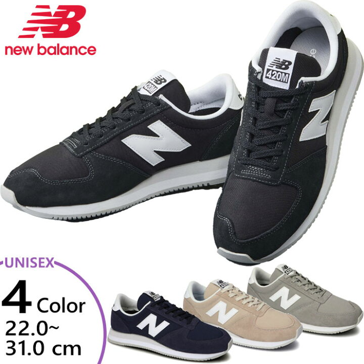 楽天市場】全4色 D幅 ニューバランス メンズ レディース NB 420M 