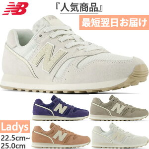 全4色 B幅 ニューバランス レディース NB 373v2 レトロランニング スニーカー シューズ ローカット スエード 紐靴 グレー ネイビー ブラウン ベージュ 茶色 灰色 送料無料 New Balance WL373SE2B WL373SH2
