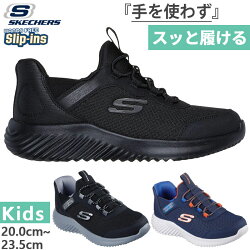 手を使わず履ける スケッチャーズ ジュニア キッズ スリップインズ バウンダー ブリスクバースト SLIP-INS スニーカー ハンズフリーシューズ 運動靴 ブラック 黒 グレー ネイビー レッド 赤 灰色 送料無料 SKECHERS 403822L
