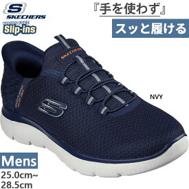 スケッチャーズ メンズ スリップインズ サミッツ - ハイ レンジ SUMMITS- HIGH RANGE スニーカー スリッポン ハンズフリ-シューズ ネイビー 送料無料 SKECHERS 232457