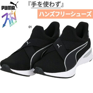 �y4�����{���ח\�񏤕i�z 25.0cm �v�[�} ���f�B�[�X �\�t�g���C�h SOFTRIDE �`���[�� EASE IN �X�j�[�J�[ �n���Y�t���[�V���[�Y �u���b�N �� �������� PUMA 312247