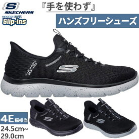 スリップインズ ワイド幅 4E幅 スケッチャーズ メンズ サミット コルボス SUMMITS-CORBOS ウォーキング ハンズフリーシューズ ブラック 黒 送料無料 SKECHERS 232962W