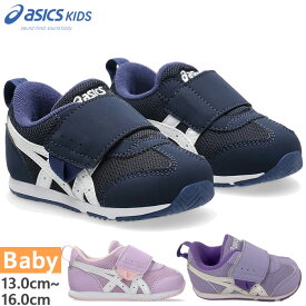 1歳-3歳向け アシックス ベビー キッズ アイダホ IDAHO BABY KT-ES5 スニーカー シューズ 運動靴 ベルクロ マジックテープ ホワイト 白 ネイビー パープル 紫 送料無料 asics 1144A389