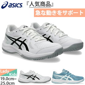 普通幅 アシックス レディース ジュニア アップコート6 UPCOURT 6 GS インドアシューズ バレーボール バドミントン ハンドボール 体育館 ローカット ホワイト 白 ブルー 青 送料無料 asics 1074A045