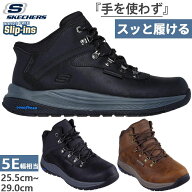 【10月下旬入荷予約商品】 エクストラワイド 5E相当 スケッチャーズ メンズ スリップインズ メロエ パイ…