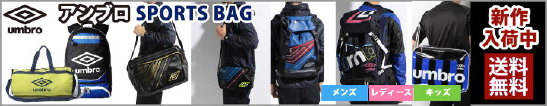 アンブロ　スポーツバッグ