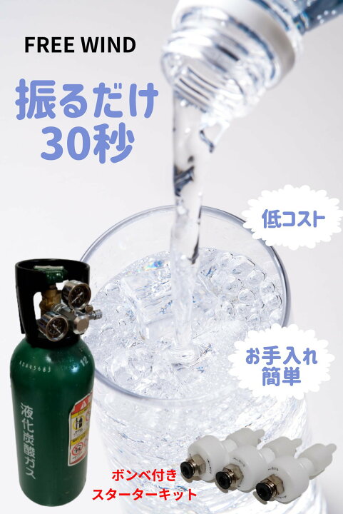 楽天市場】炭酸水製造機 炭酸水製作 炭酸水 強炭酸水 炭酸水メーカー 