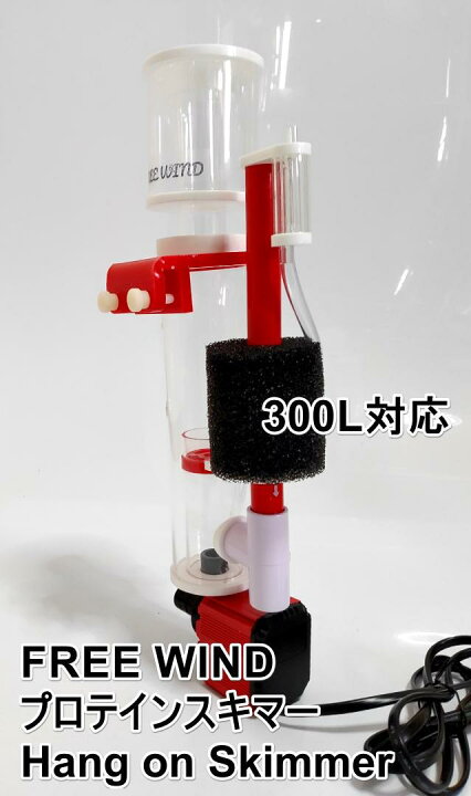 楽天市場】プロテインスキマー ハングオンタイプ 300L対応 ハングオン 