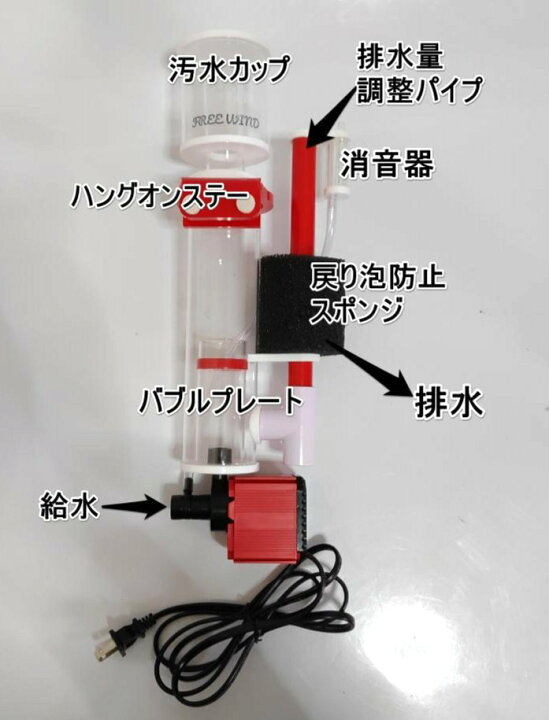 楽天市場】プロテインスキマー ハングオンタイプ 300L対応 ハングオン 