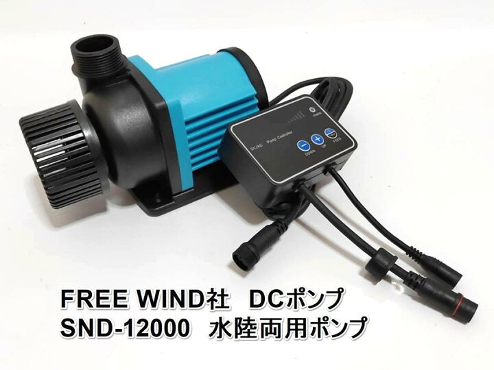 楽天市場】FREE WIND社 水陸両用ポンプ DCポンプ SND-12000  