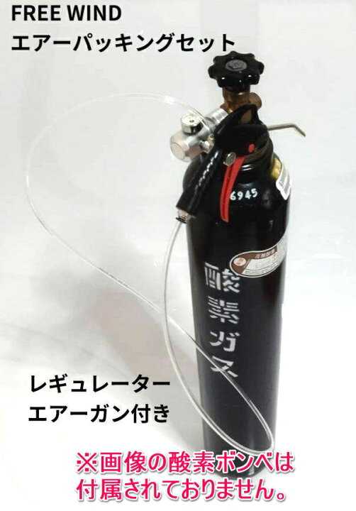 楽天市場】酸素ボンベ用レギュレーター エアーパッキング 