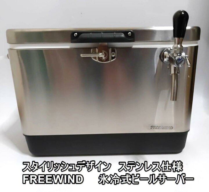 楽天市場】氷冷式ビールサーバー ステンレス製 ビールサーバー 