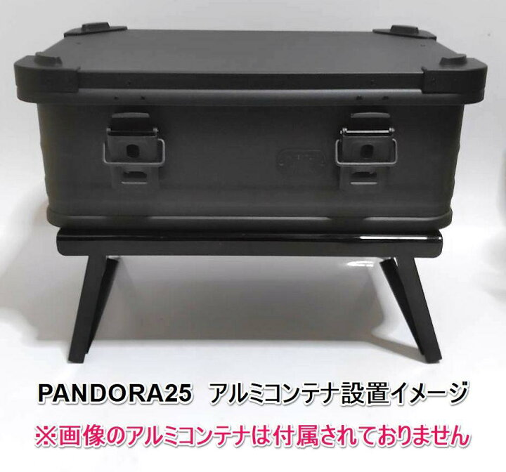 楽天市場】アルミコンテナスタンド PANDORA46 PANDORA25 パンドラ46 