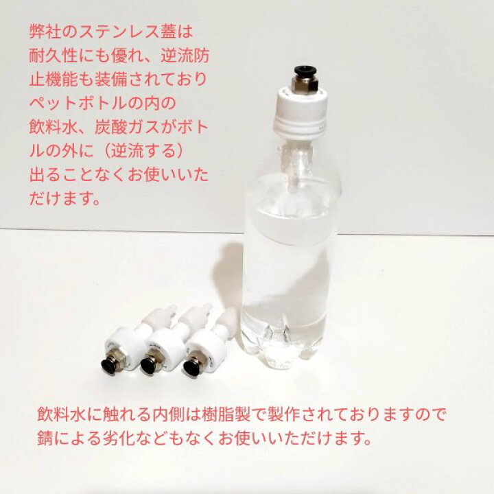 楽天市場 全国送料無料free Wind社 新型ステンレス加工蓋5個セット炭酸水製作商品炭酸水製造商品 オートロック式 炭酸製作用加工蓋 政宗 強炭酸水製作可能 Free Wind