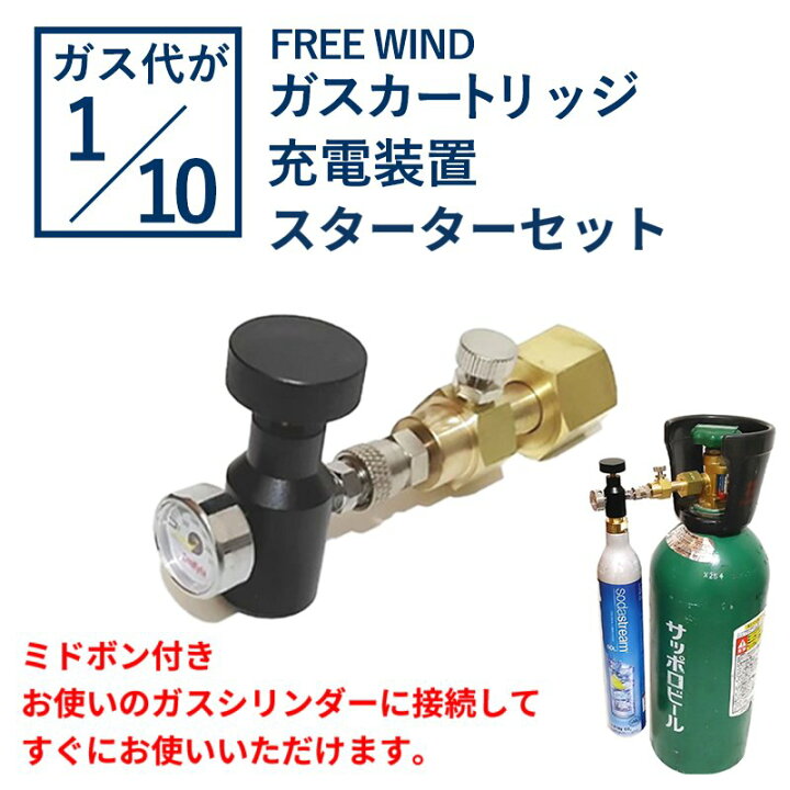 楽天市場】今だけレンチ付き ミドボン ソーダストリーム ドリンク 