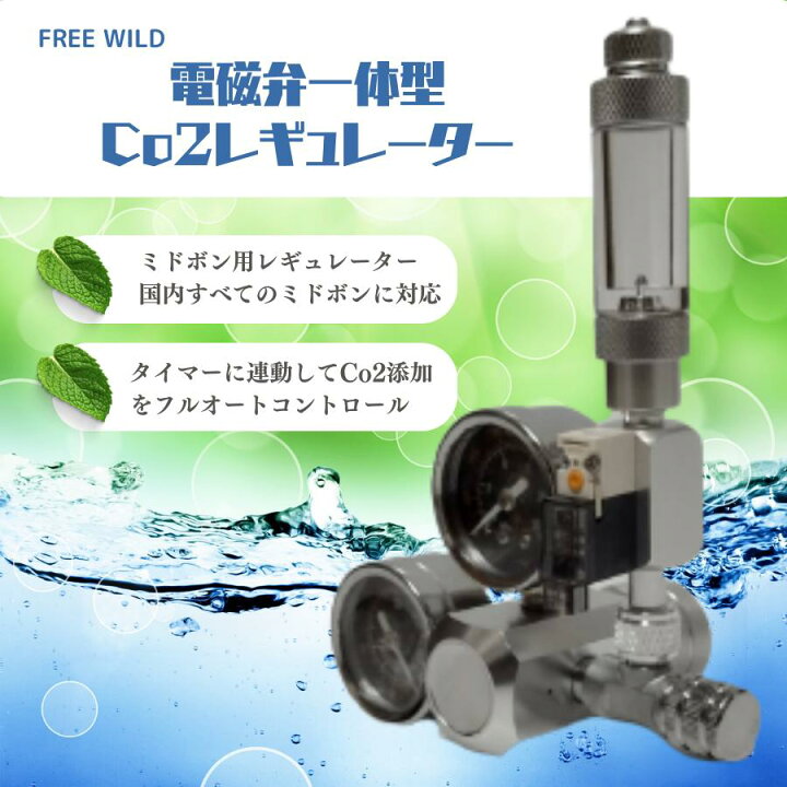 楽天市場】レギュレーター レギュレータ CO2レギュレーター 電磁弁 