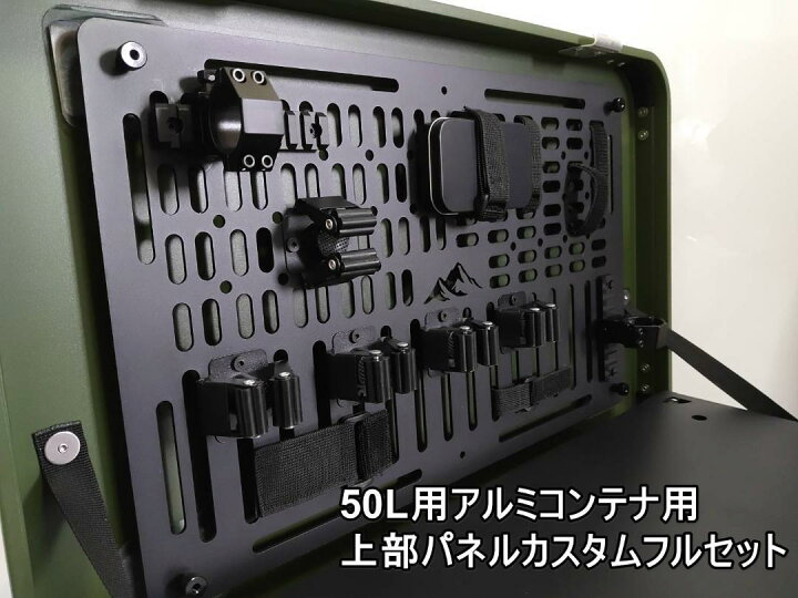 楽天市場】50L用 アルミコンテナ カスタムパネル 上蓋パネル 