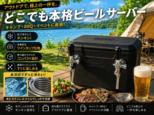 �X�⎮�r�[���T�[�o�[�@ �c�C���^�b�v�@�r�[���T�[�o�[ �N�[���{�b�N�X�@FREE WIND���r�[���T�[�o�[�@�R�[���h�v���[�g�@�j�b�g�N�@�A�E�g�h�A�@�L�����v�@�r�[���M�p�@�r�[���T�[�o�[�p