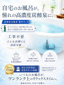 高濃度炭酸泉　ミドボン付き すぐ使えるスターターセット　炭酸風呂　ラムネ風呂　炭酸泉　炭酸シャワー　高濃度炭酸シャワー　ミストシャワー　ミストシャワーヘッド　 薄毛対策 免疫力アップ レギュレーター CO2レギュレーター 美容院 美容　ホームスパ　ペット　犬猫