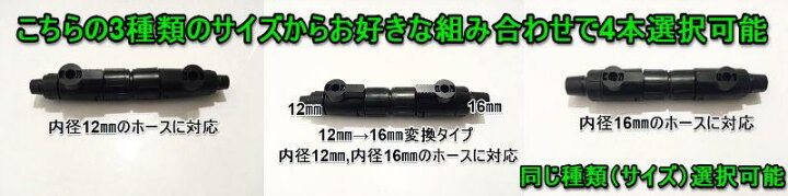 楽天市場 ダブルタップ 4本セットエーハイムダブルタップ代用 変換ソケット 変換内蔵式 12 16 16 22変換 エーハイムホース対応 メタルジェットフィルター対応 コトブキ テトラ Gexフィルター対応 Free Wind