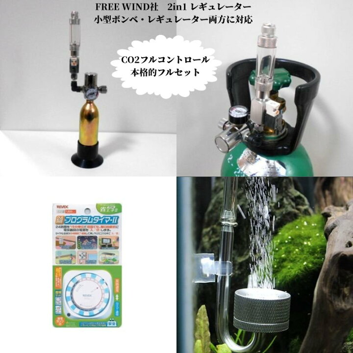 楽天市場】レギュレーター レギュレータ CO2レギュレーター FREE WIND 