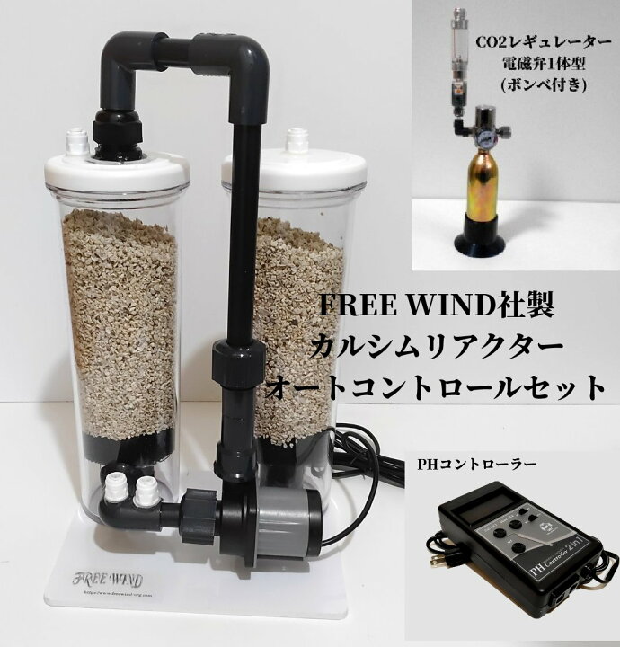 楽天市場】カルシウムリアクター CO2レギュレーター PHコントローラー 