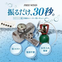 楽天市場】ミドボン 炭酸 水 レギュレーターの通販
