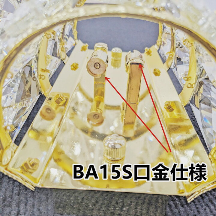 楽天市場】新品 壁掛 シャンデリア 2個セット BA15S口金仕様 ゴールド  