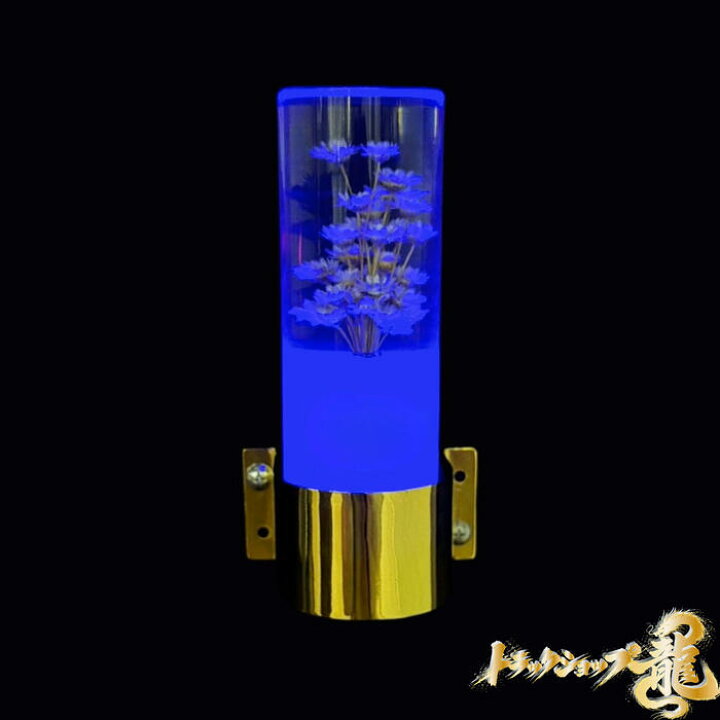 楽天市場】レトロ 水中花ライト 青 金メッキステー 水中花ランプ 
