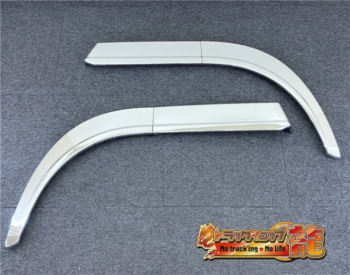 楽天市場】日野 17プロフィア メッキ オーバーフェンダー 左右セット  