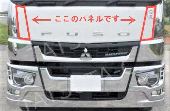 楽天市場】三菱ふそう 17スーパーグレート メッキ フロント パネル 