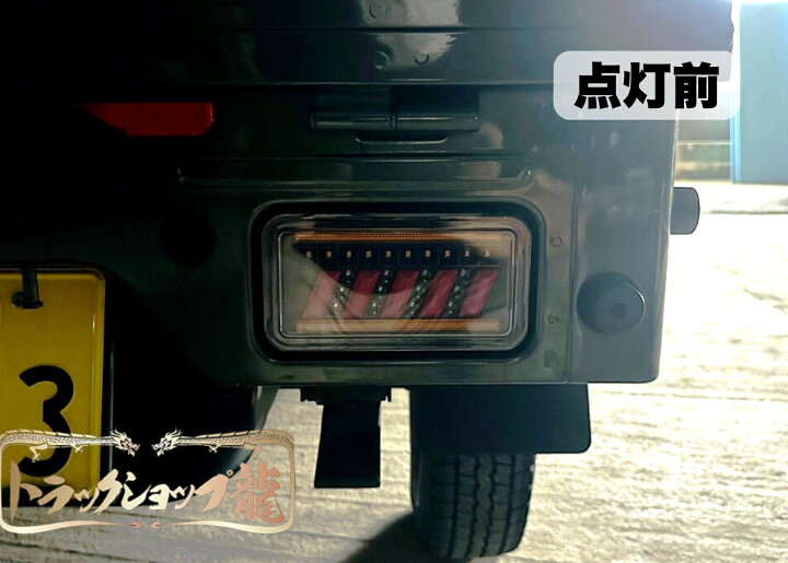 楽天市場】オリジナル LEDテールランプ 左右セット シーケンシャル H25 